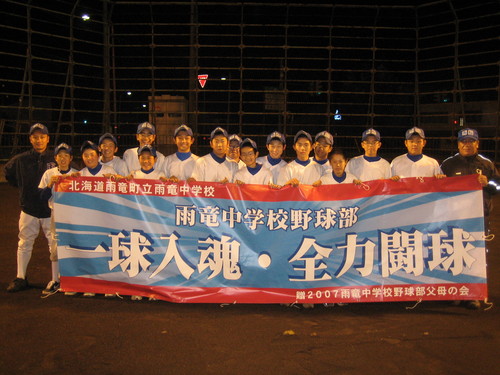 野球チームの横断幕