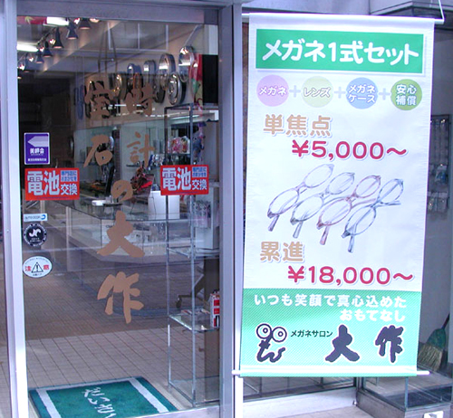 店舗前タペストリー