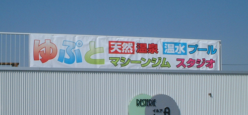 横断幕