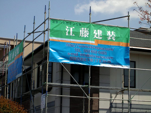 建築足場用の懸垂幕です