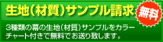 無料！幕の生地（材質）サンプル請求