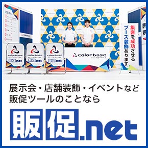 販促.net