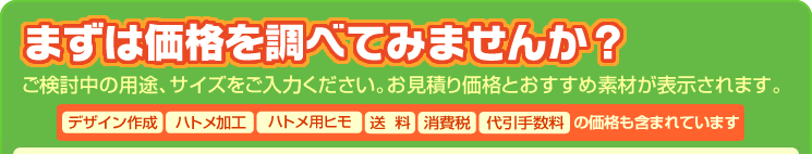 まずは価格を調べてみませんか？