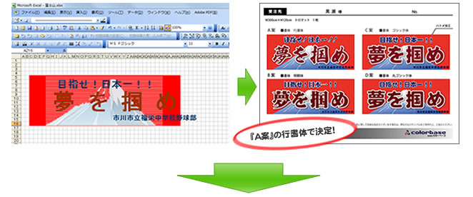 応援幕イメージ作成2