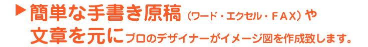 手書き原稿や文章から横断幕